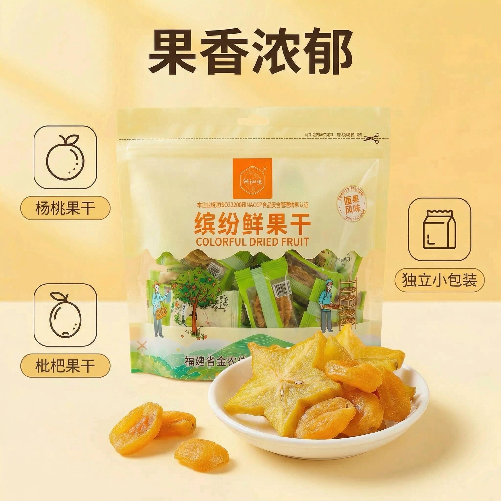 台湾风味云霄特产竹盐枇杷杨桃干酸甜水果干果脯蜜饯休闲零食250g