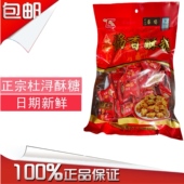 正宗杜浔特产协香花生酥糖百年传承结婚喜糖零食小吃茶食品460g