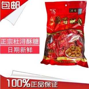 正宗杜浔特产协香花生酥糖百年传承结婚喜糖零食小吃茶食品460g