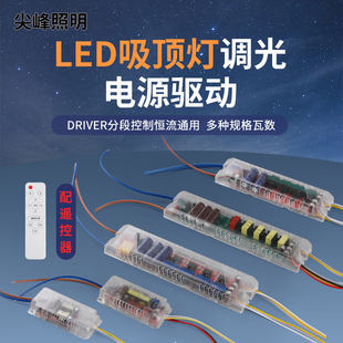 LED吸顶灯风扇灯电源红外无极调光驱动器遥控 三色变光恒流镇流器