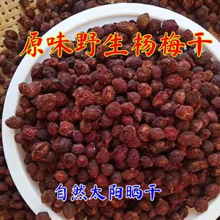 (无盐无糖)野生原味杨梅干湖南汝城桂东湘南赣南特产泡酒泡茶