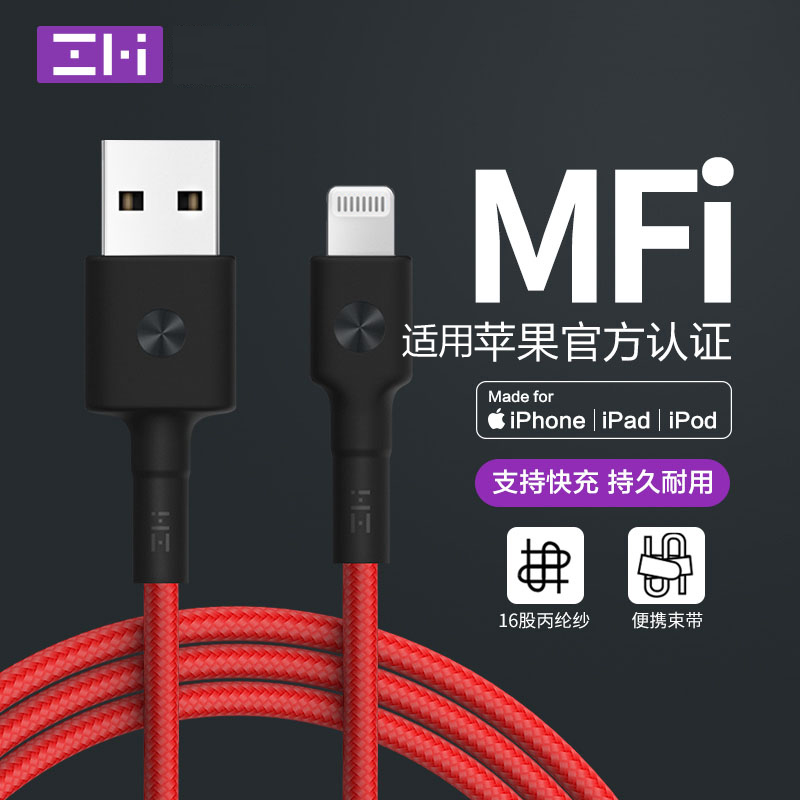 ZMI适用苹果数据线MFi认证USB接口iPhone14编织充电线13手机平板iPad12W快充11原装车载Carplay加长2米x1.5米-封面
