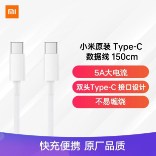 原装小米Type-C数据线双头CtoC充电线器PD100W快充5A适用USB-C接口手机Mac笔记本电脑平板安卓1.5米长Switch
