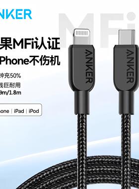 ANKER安克苹果MFi认证数据线PD30W快充iPhone14充电器线20W编织13手机12平板iPad11官方TypeC转Lightning原装