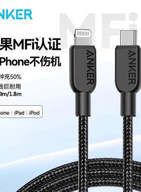 安克数据线苹果充电线iPhone快充