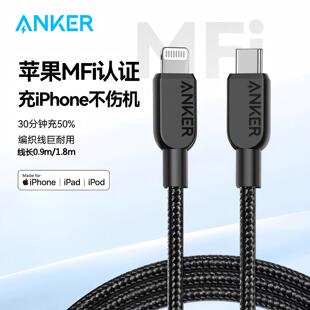 ANKER安克苹果MFi认证数据线PD30W快充iPhone14充电器线20W编织13手机12平板iPad11官方TypeC转Lightning原装