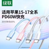 绿联双头TypeC数据线短PD60W快充CtoC充电宝线编织3A长2米适用苹果iPhone17手机16平板iPad15华为安卓官方40W