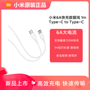原装小米双头Type-C To Type-C快充数据线USB-C充电线PD120W充电器线6A适用于手机平板笔记本电脑超级闪充1米