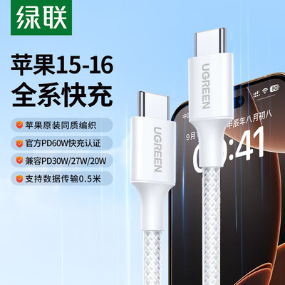 绿联适用苹果15/16手机充电线30W