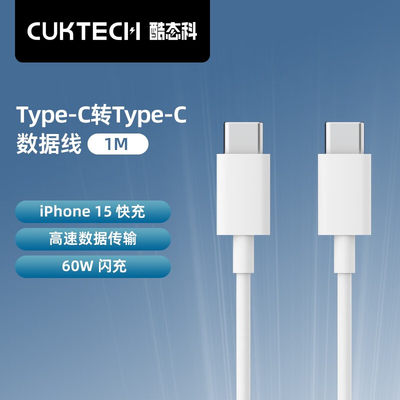 酷态科CtoC数据线双头Type-C充电