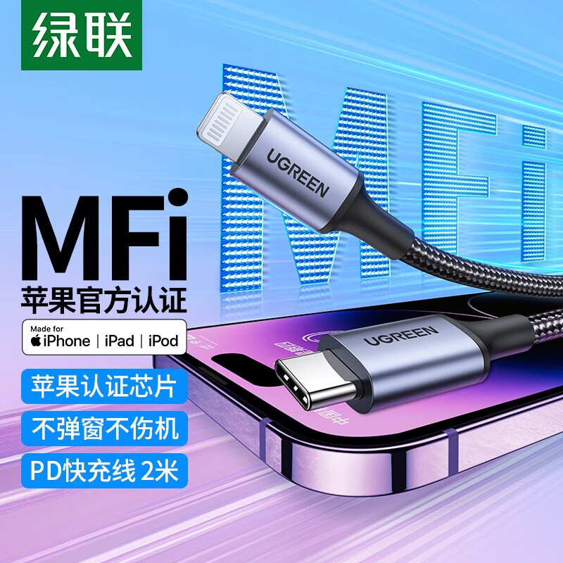 绿联适用于苹果数据线短0.5米30W