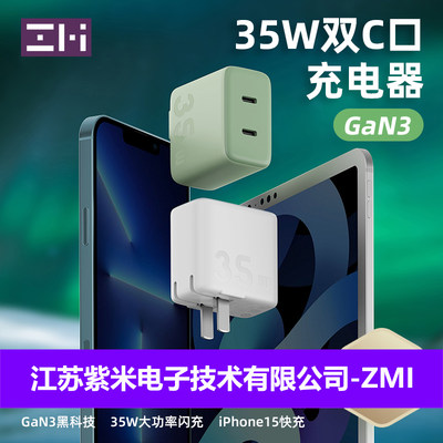 ZMI35W氮化镓充电器苹果PD快充头