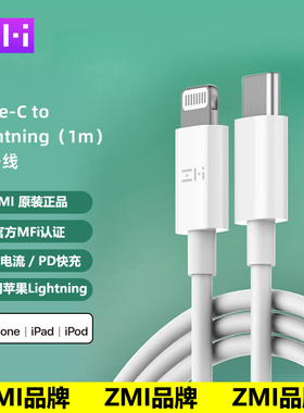 ZMI适用苹果数据线MFi认证PD30W快充iPhone14充电线20W原装TypeC转Lightning手机13ipad12平板11硅胶x车载Car