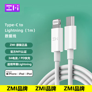ZMI适用苹果数据线MFi认证PD30W快充iPhone14充电线20W原装TypeC转Lightning手机13ipad12平板11硅胶x车载Car
