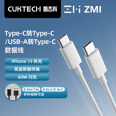 ZMI数据线Car酷态科TypeC转TypeC