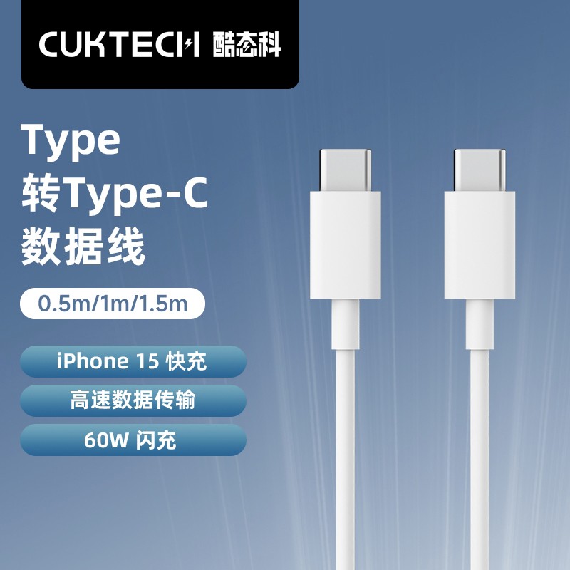 酷态科TypeC数据线CtoC充电线60W