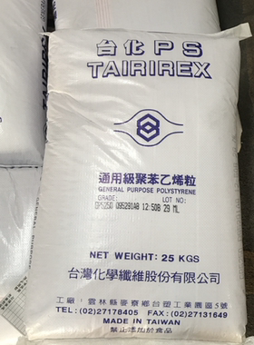 gpps台湾食品级聚苯乙烯