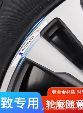 适用标致改装3008/301/5008轮毂装饰4008/508轮胎圈汽车外饰贴纸