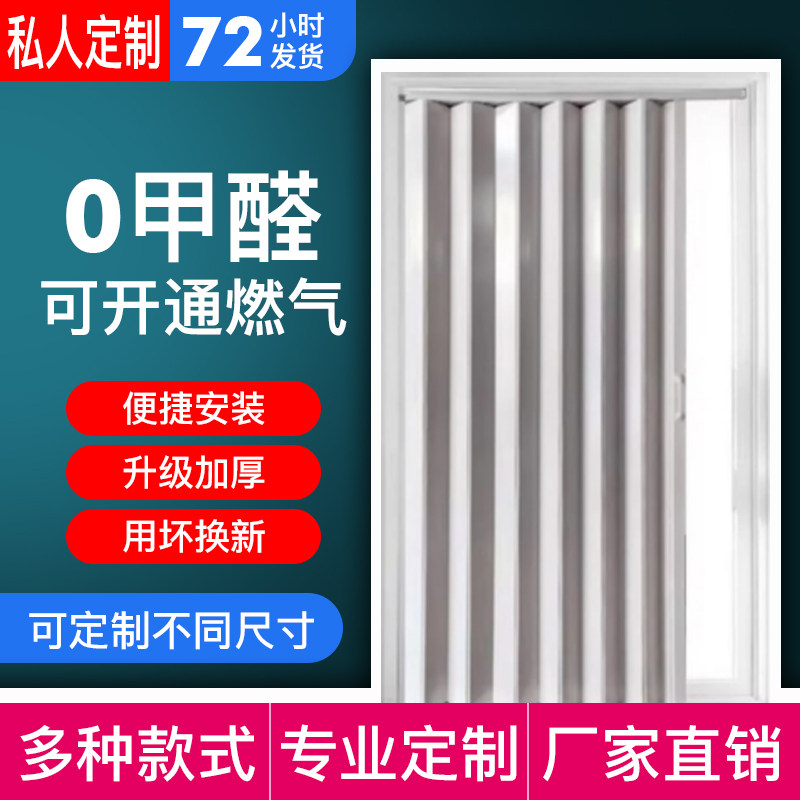 PVC免打孔燃气验收折叠门