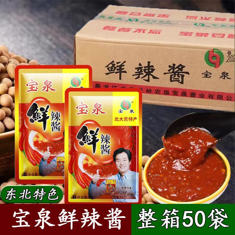 东北特产宝泉鲜辣酱80克小袋酸甜辣酱正宗辣椒酱整箱发货烧烤酱