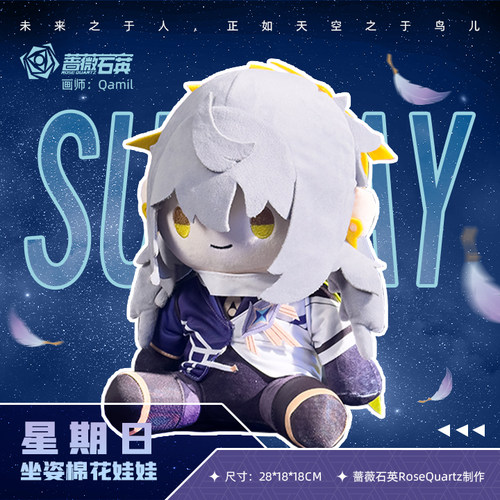 星穹铁道星期日棉花娃娃