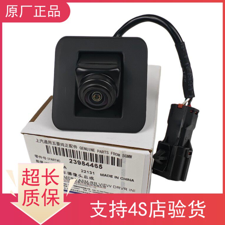 原厂宝骏730 560 530 510 310W后摄像头原装专用后影像倒车监视镜