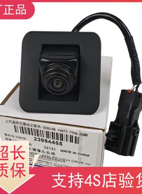 原厂宝骏730 560 530 510 310W后摄像头原装专用后影像倒车监视镜