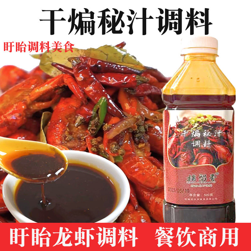 500g指留香干煸小龙虾调料网红秘汁龙虾调料增香增色干煸酱料商用