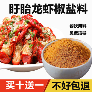 指留香正宗盱眙椒盐小龙虾调料椒盐粉皮皮虾椒盐排骨腌料饭店商用