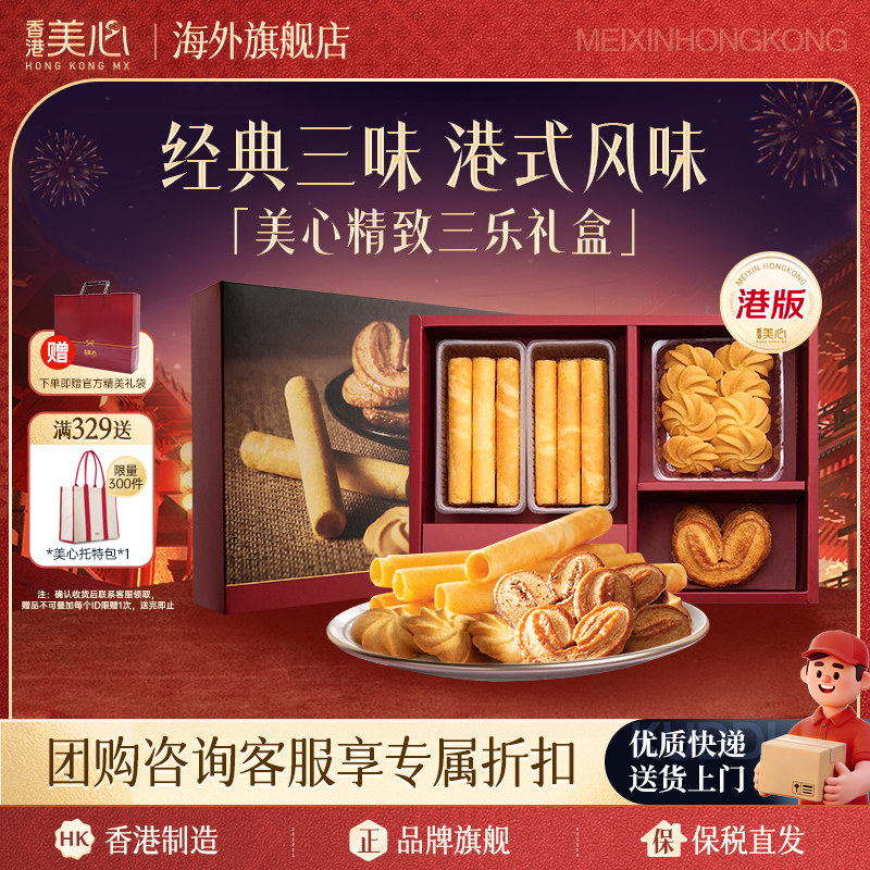 香港美心精致三乐礼盒装 进口休闲蛋卷曲奇饼干手工糕点年货礼盒,零食/坚果/特产,蛋卷,淘宝优惠券,粉丝福利购,淘宝优惠卷