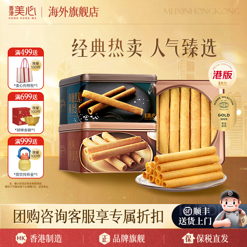 香港美心蛋卷港式进口原味鸡蛋卷休闲零食点心节日礼盒港版饼干