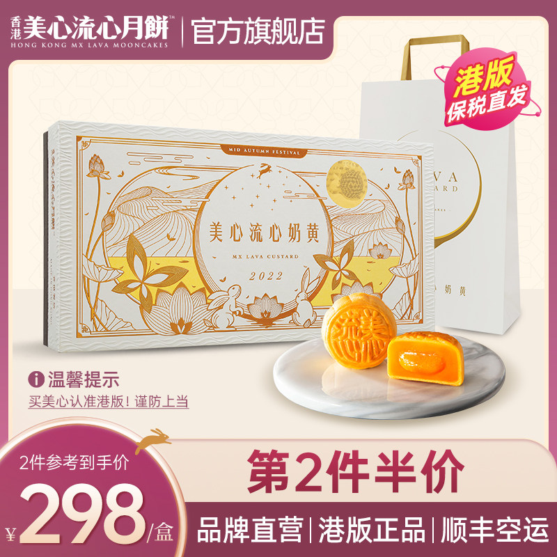 中国香港美心流心奶黄月饼礼盒广港式蛋黄中秋月饼送礼礼盒装2022