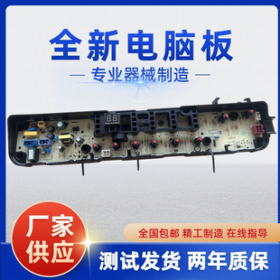 小天鹅洗衣机电脑板TB80-Mute160WD TB100V60WD 主板电路板