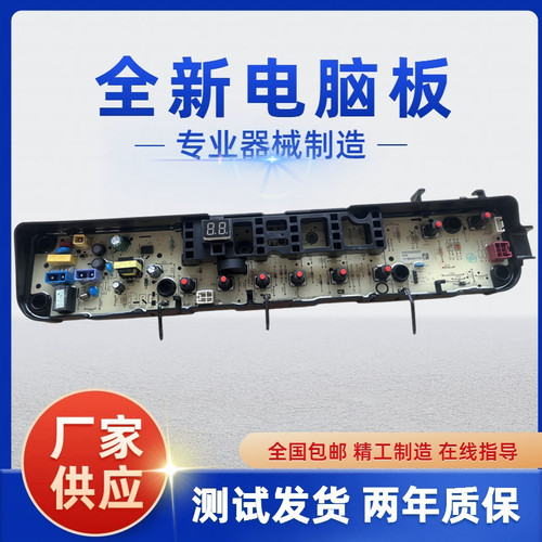 小天鹅洗衣机电脑板TB80V21D TB90V60WD QDTB75-Mute60WD主板