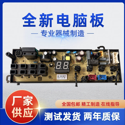 适用于小米米家洗衣机XQB30MJ102W电脑板控制线路版主板10019077
