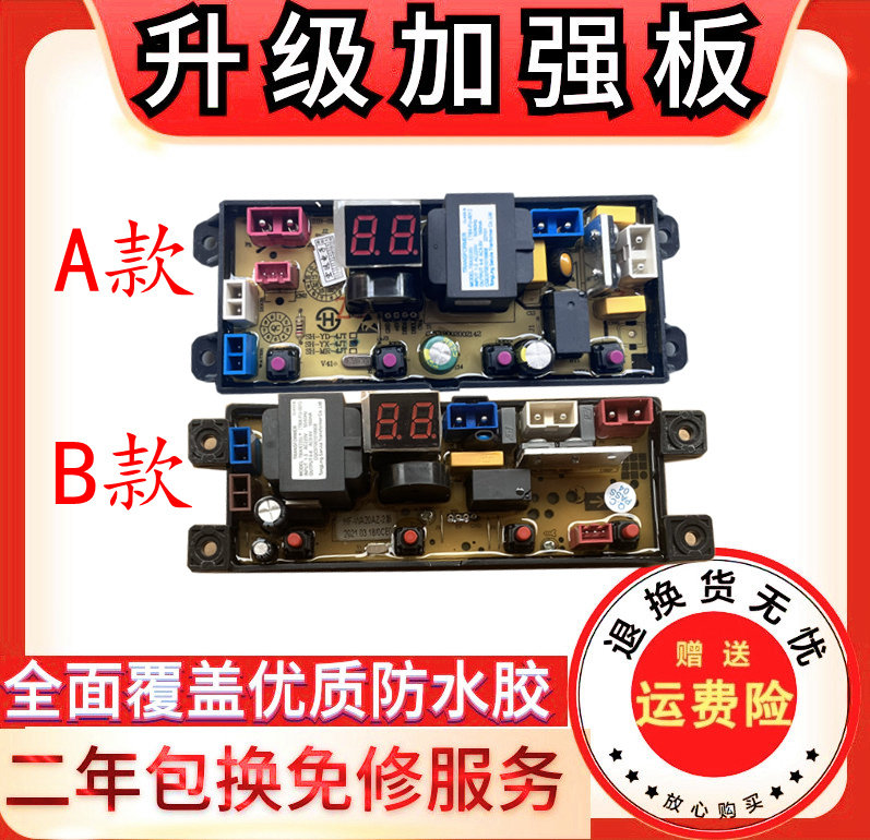 合肥荣事达洗衣机电脑板XQB80-3165 B/C线路板按键控制电路主板—