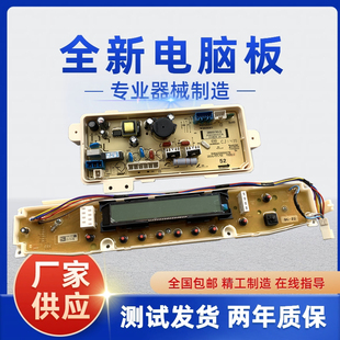 三洋洗衣机电脑板DB7537XSN DB90577BXS DB7539XS 主板线路板