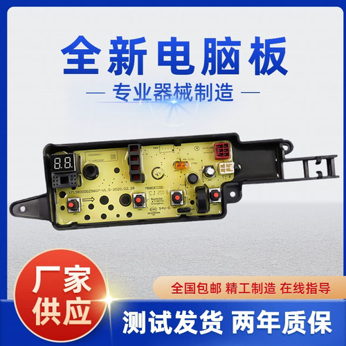 小天鹅洗衣机TB100-2808DH MB100ECODH电脑板主板控制板驱动板