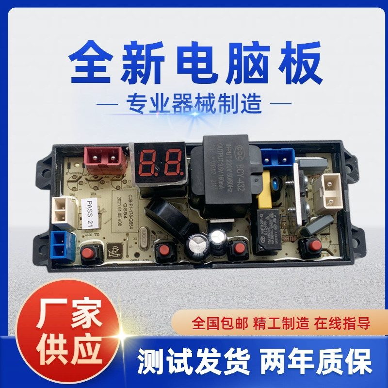 长虹洁立方全自动洗衣机电脑板XQB48-853  XQB90-902 QS54-28