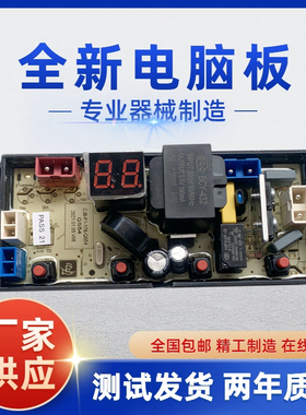 荣事达幸福久久洗衣机电脑板XQB90-590G电脑板主板控制板线路板