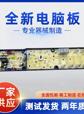 上海洗衣机电脑板XQB130-SHM1380GL控制主板线路板KS102