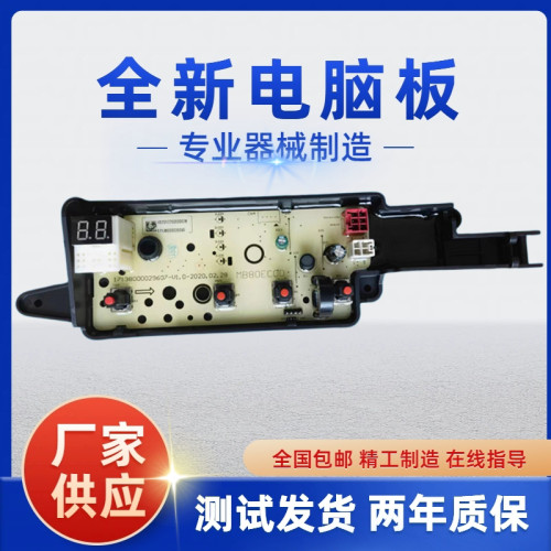美的洗衣机MB100V36DT电脑板主板控制板驱动板电路板