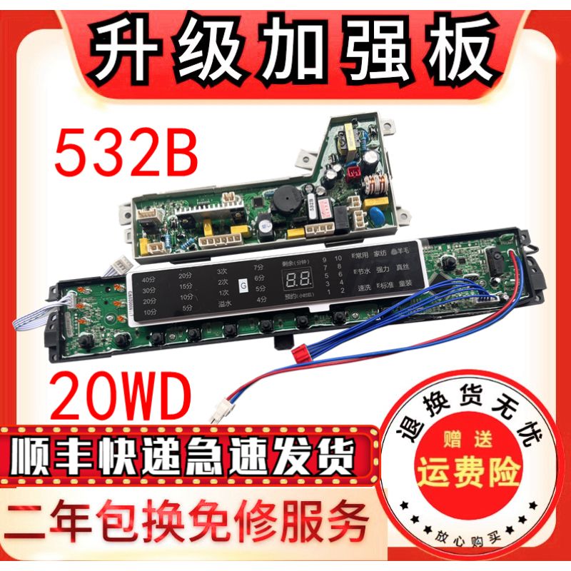 海尔洗衣机电脑板MB7098F61N