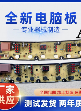 威力变频洗衣机电脑板XQB70/80/85-1679D NCXQ一1679D电路版主板