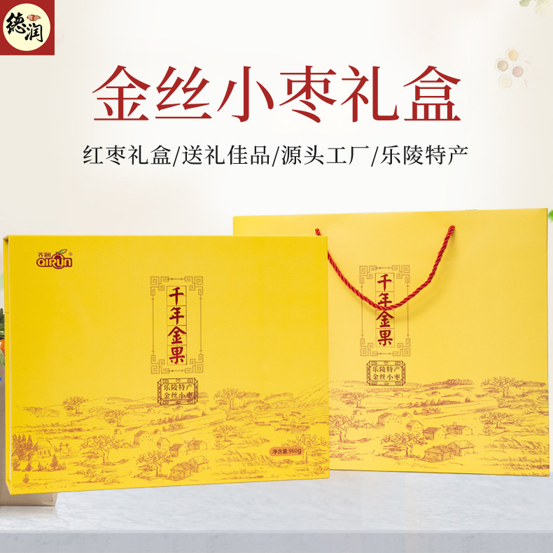 齐润金丝小枣礼盒 乐陵特产千年金果煲汤泡茶零食豆浆干制小红枣