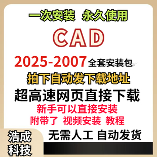 包2026 2018 2022 2020 2024 2008遠(yuǎn)程安裝 AutoCAD軟件安裝 2007