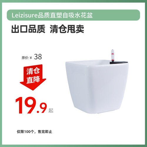 leizisure莱之秀懒人自吸水花盆光面方形盆多色外贸尾单清仓处理