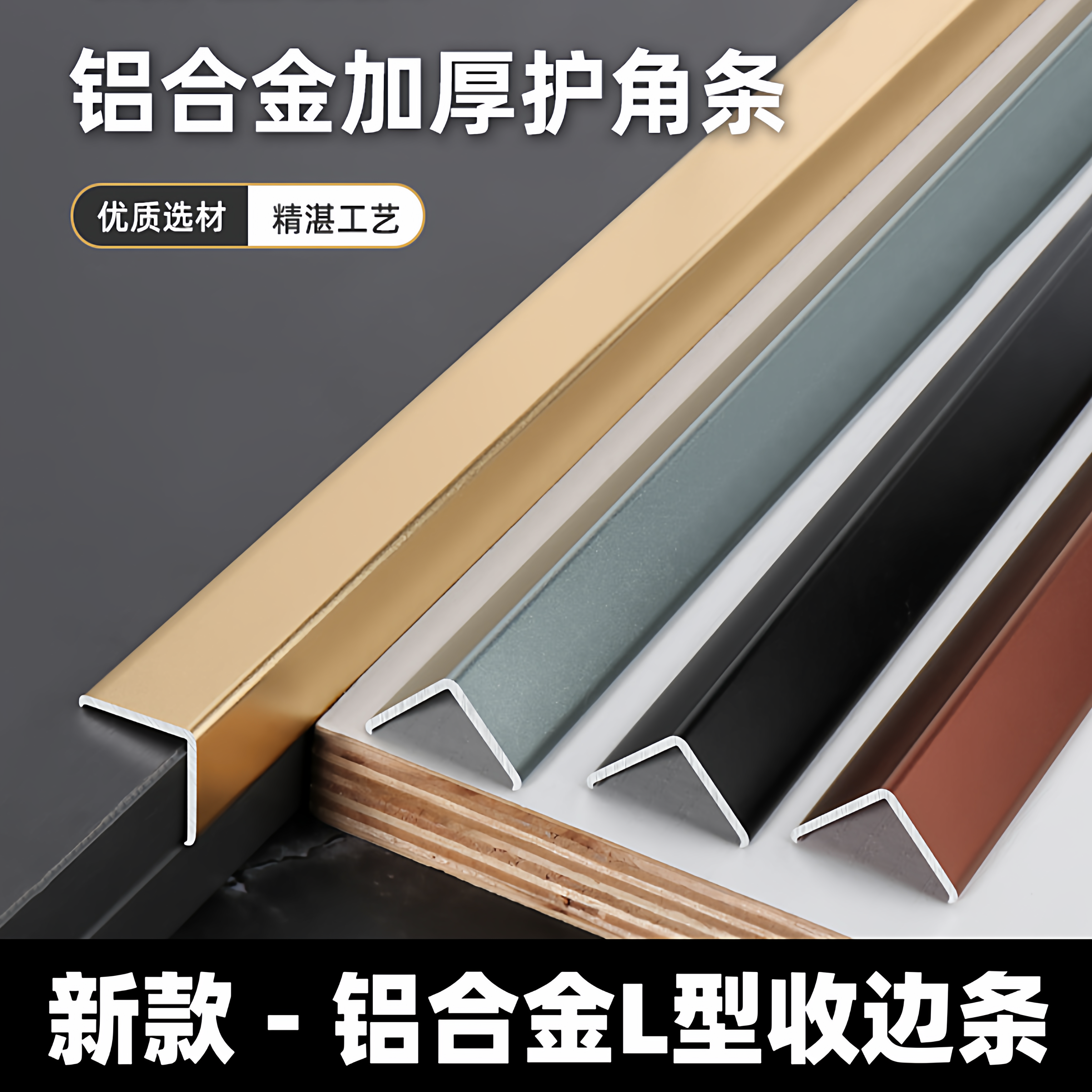 铝合金极简L型收边条7字型极窄瓷砖收口条L型加宽装饰阳角压边条