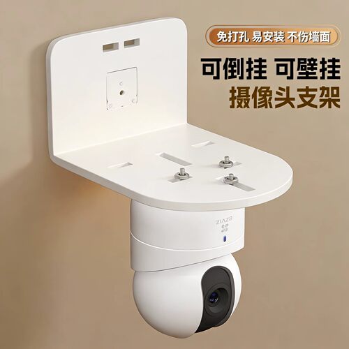 免打孔墙上置物架摄像头倒挂支架