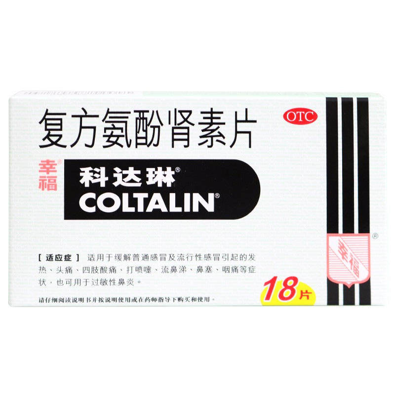 幸福科达琳 复方氨酚肾素片18片/盒